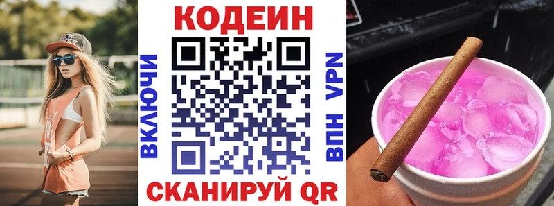 Кодеиновый сироп Lean напиток Lean (лин)  купить  сайты  Северобайкальск 